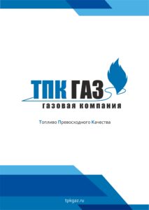 тпк газ